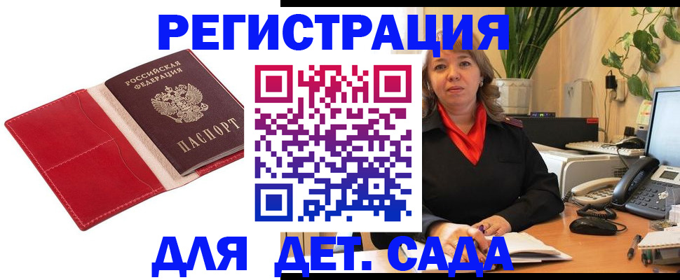 временная регистрация гарантия в Яровом