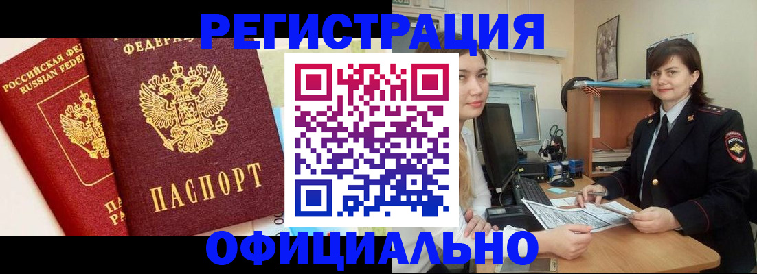 прописка в Яровом
